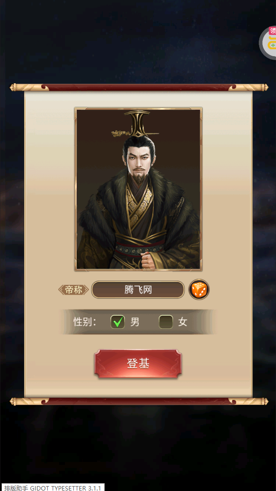 夢幻甬城GM版太公橙馬攻略