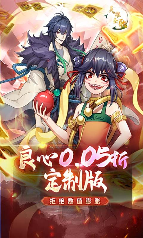 《英雄圣歌 0.05折定制版》