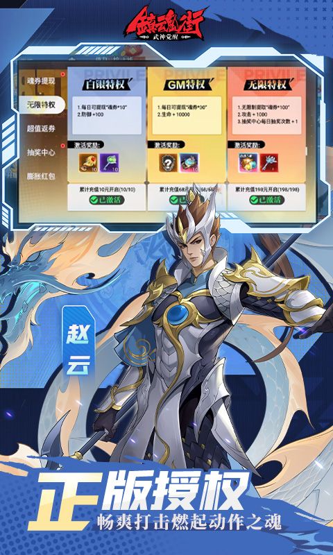 《鎮(zhèn)魂街武神覺醒3.5折精品版》
