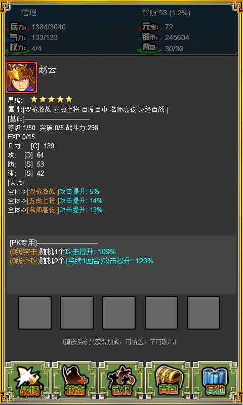 《霸者三國志：放置天下官方版》
