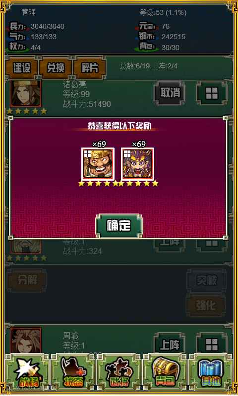 《霸者三國志：放置天下官方版》