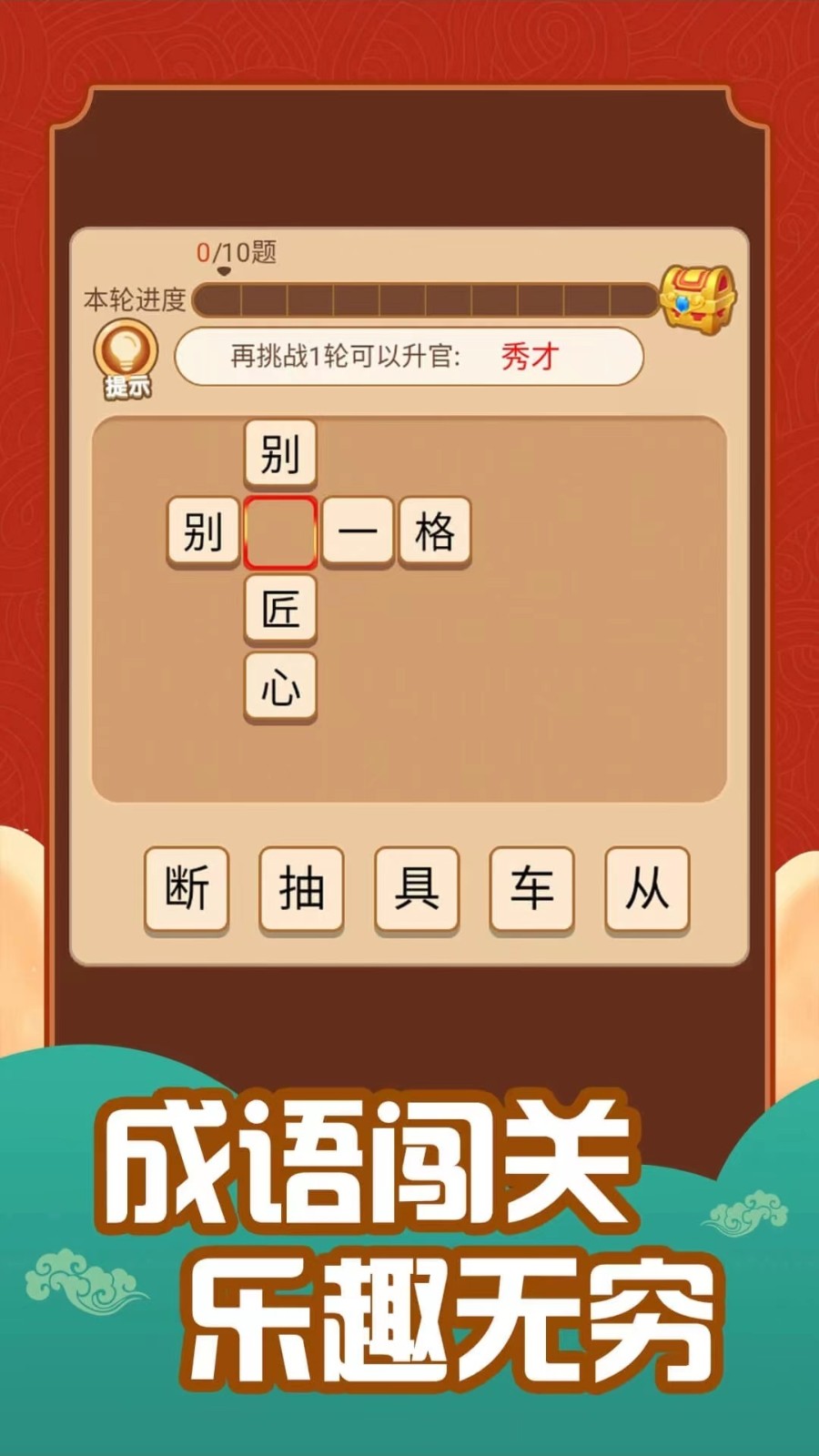 《成語(yǔ)嗨翻天 官方版》