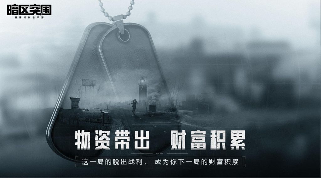 《Arena Breakout》國際服最新版本