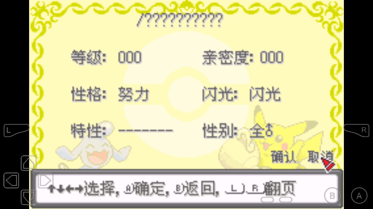 《口袋妖怪釉色與數碼寶貝破解版本》