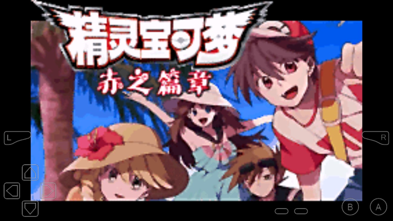 口袋妖怪赤之篇章15.4金手指擴展版