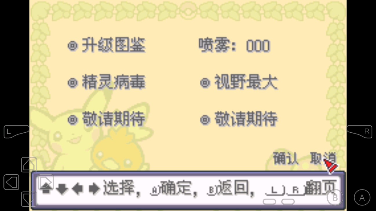 口袋妖怪赤之篇章15.4金手指擴展版