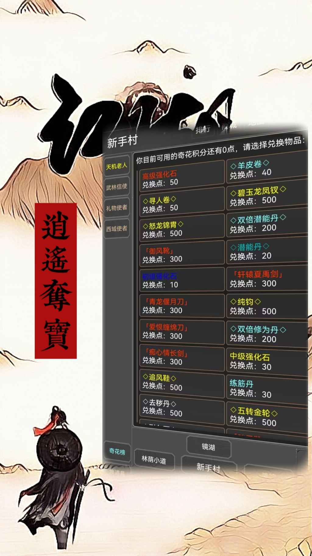 《江湖恩仇錄：逍遙奪寶官方版》