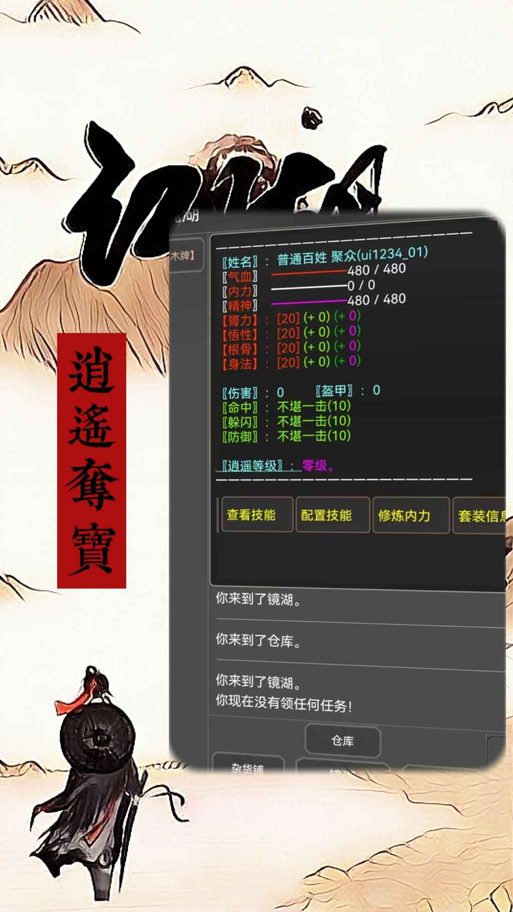 《江湖恩仇錄：逍遙奪寶官方版》