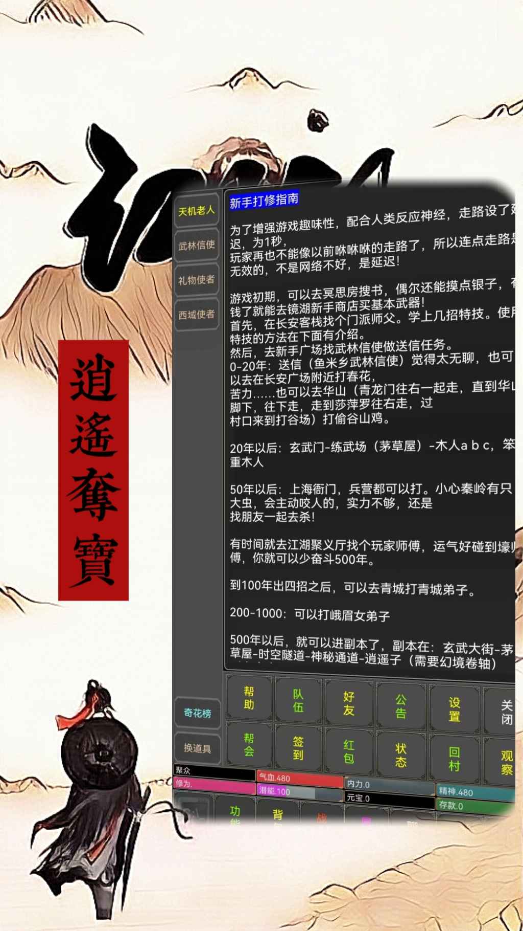 《江湖恩仇錄：逍遙奪寶官方版》