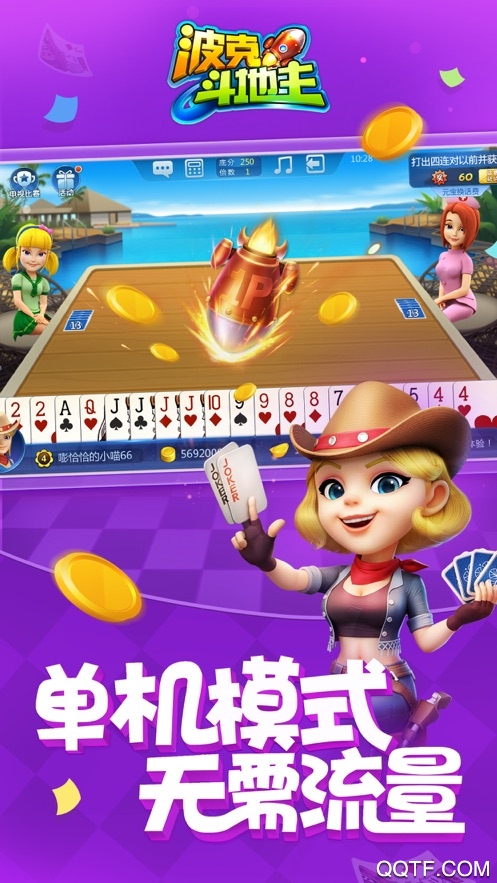 波克斗地主離線版APK