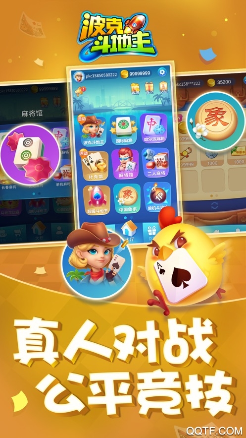 波克斗地主離線版APK