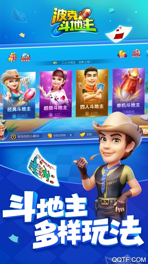 波克斗地主離線版APK