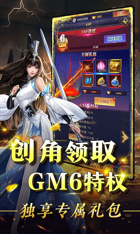 神將屠龍0.1折超值無限充
