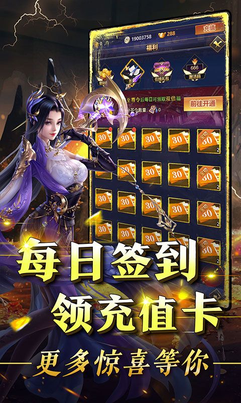 神將屠龍0.1折超值無限充