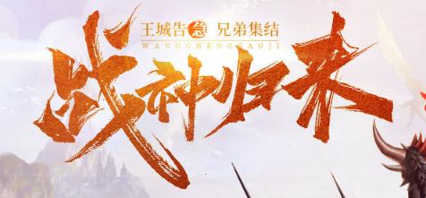 王城英雄