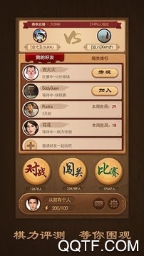 天天象棋