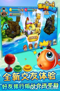 集結(jié)號捕魚最新版下載