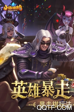 小冰冰傳奇最新版