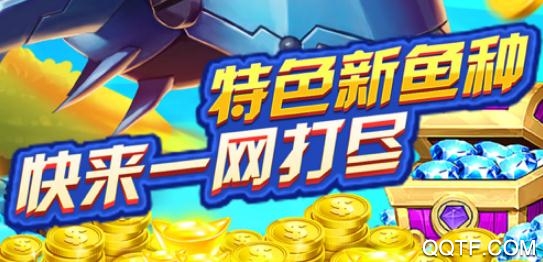 捕魚金手指2020最新破解版