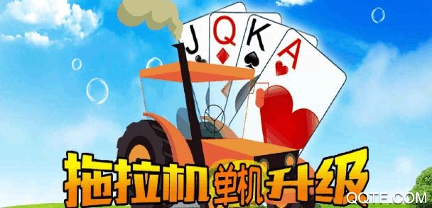 單機拖拉機升級破解版