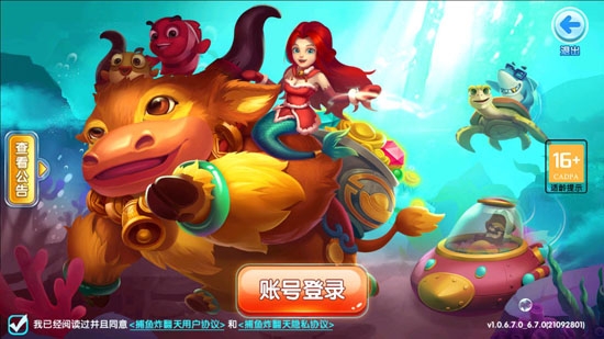 捕魚炸翻天手機(jī)號(hào)登錄版