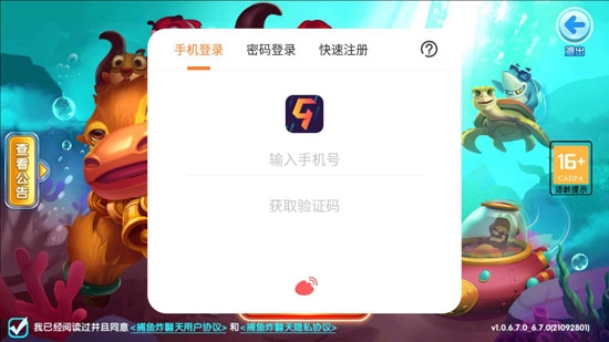 捕魚炸翻天手機(jī)號(hào)登錄版
