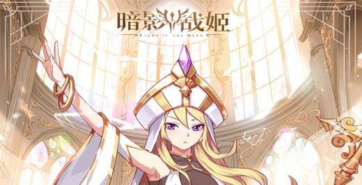 暗影戰(zhàn)姬手游最新版
