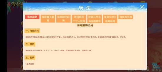 瓊崖海南麻將安卓最新版