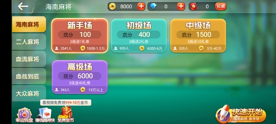 瓊崖海南麻將安卓最新版