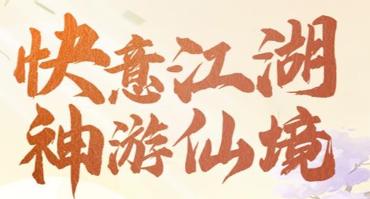 名劍江山手游官方版
