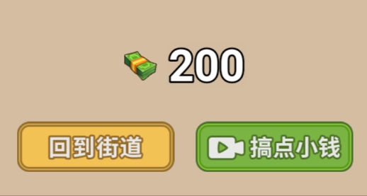 真香一條街破解版