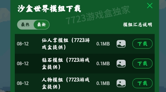 沙盒世界漢化版自帶模組版