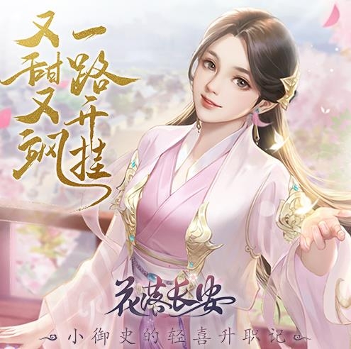 花落長安手游安卓版