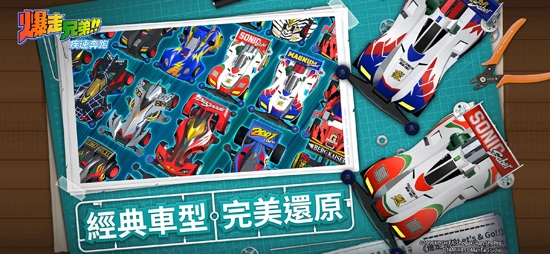爆走兄弟疾速奔跑官方版