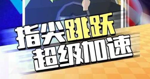 瘋狂沖刺手游最新版