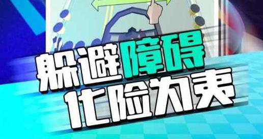 瘋狂沖刺手游最新版