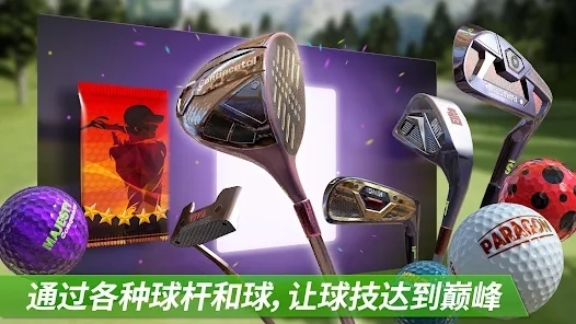 高爾夫之王世界巡回賽最新版