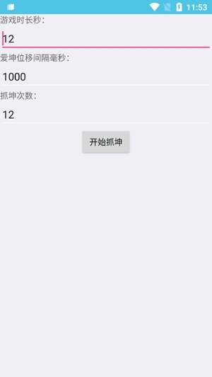 抓住坤坤游戲安卓版