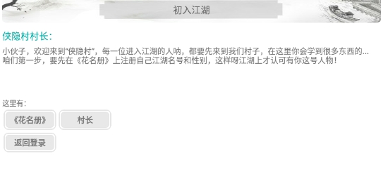 虛妄江湖2官方版