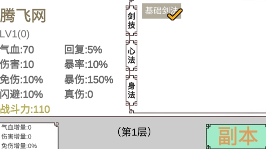 硬核修真游戲官方版