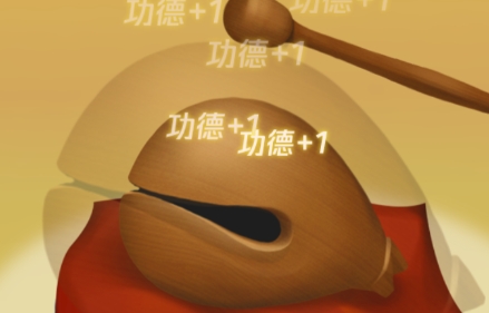 敲1億木魚游戲最新版