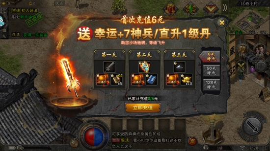 盟重英雄冰雪復古官方版