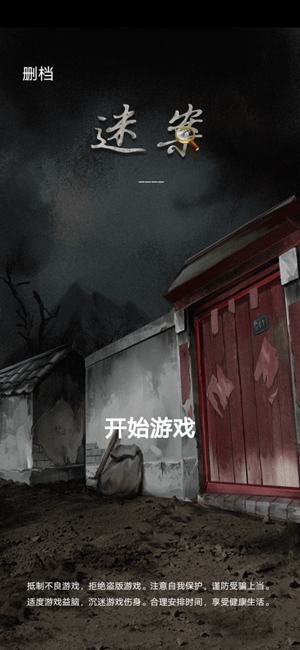 古宅迷案游戲官方版