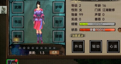 武林俠影手游免廣告版