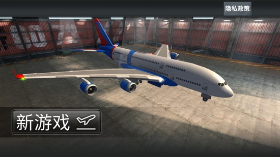 3D高空模擬飛行官方版