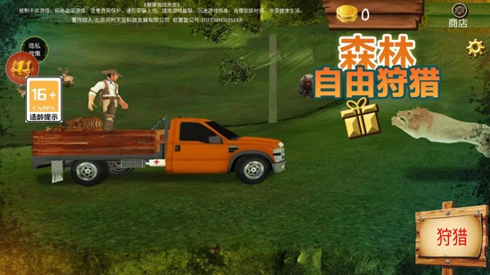 森林自由狩獵官方版