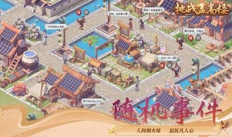 挑戰(zhàn)蓋高樓手游最新版
