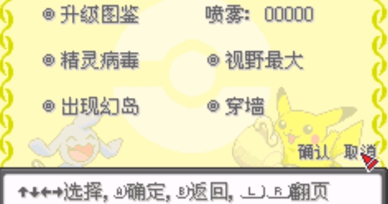 口袋妖怪燃燒綠寶石半漢化版內(nèi)置修改器版