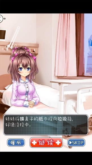 體弱多病的妹妹游戲中文版