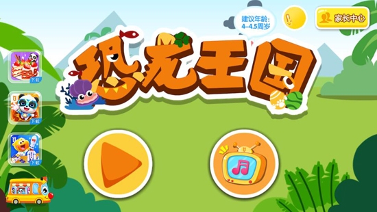 寶寶巴士恐龍王國游戲官方版